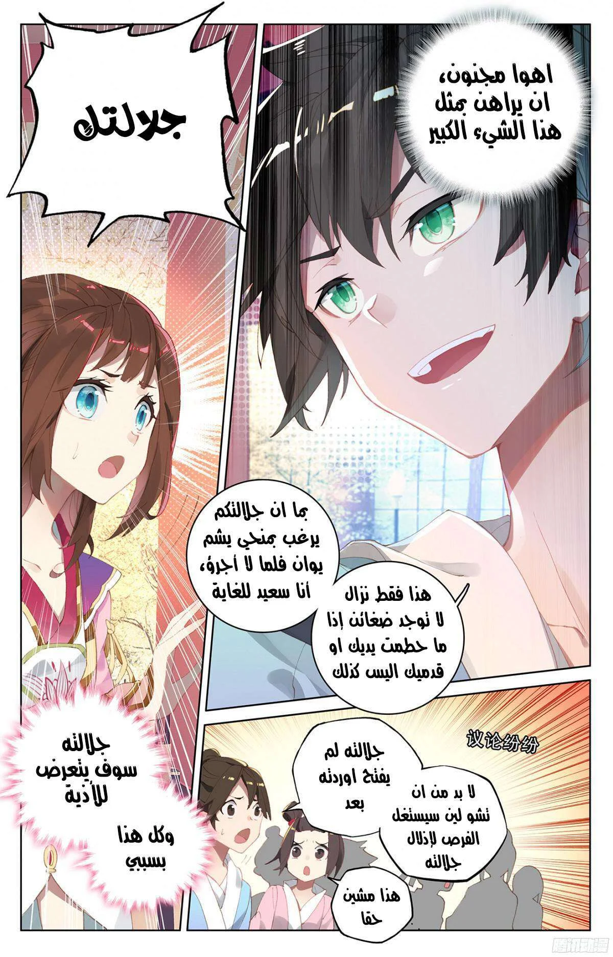 Read Dragon Prince Yuan AR Manga Online