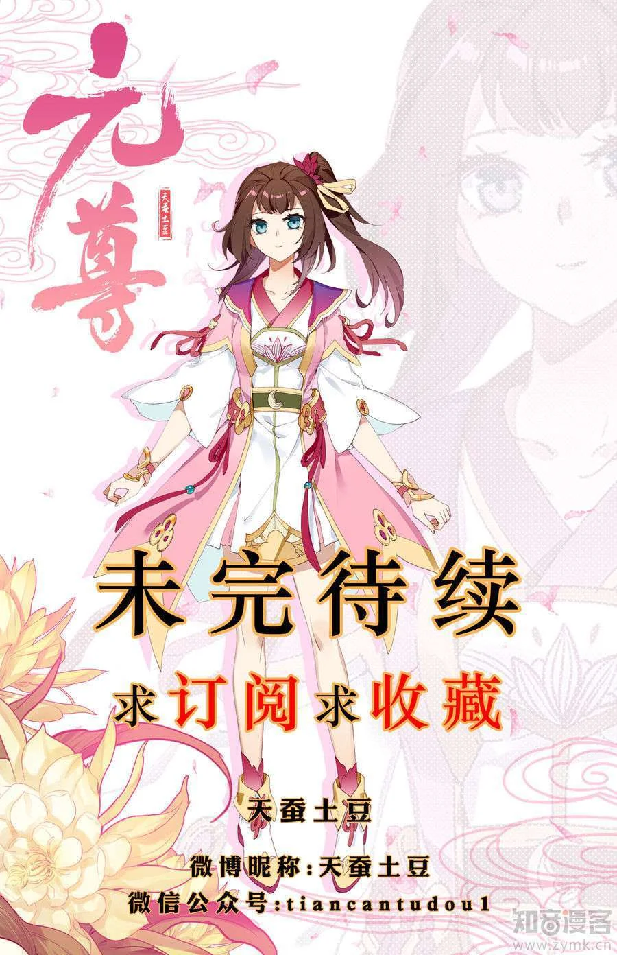 Read Dragon Prince Yuan AR Manga Online