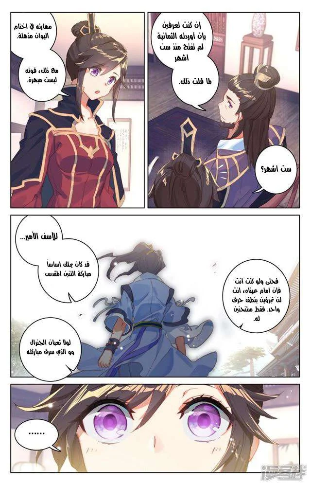Read Dragon Prince Yuan AR Manga Online