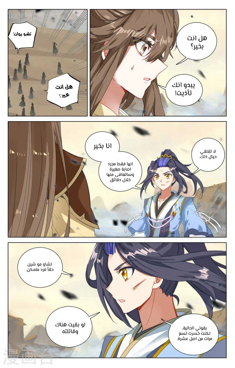 Read Dragon Prince Yuan AR Manga Online