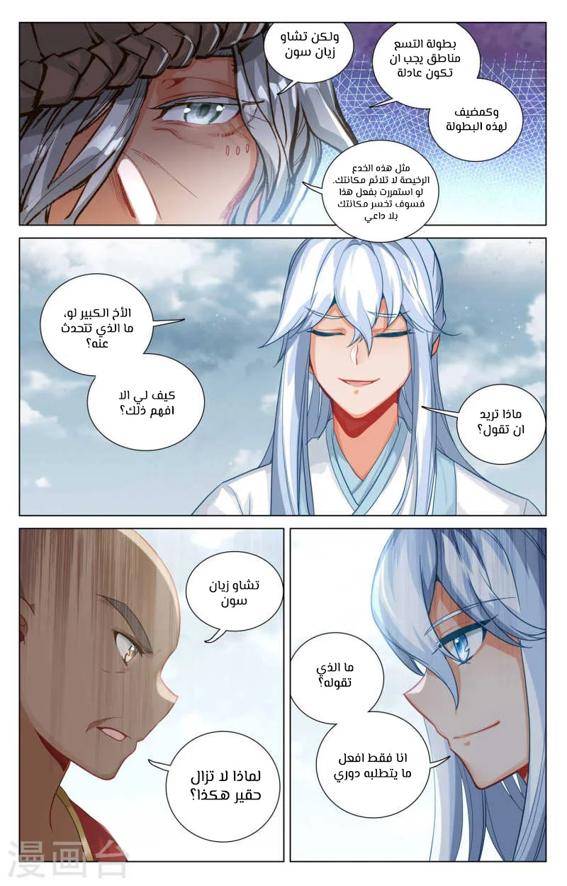 Read Dragon Prince Yuan AR Manga Online