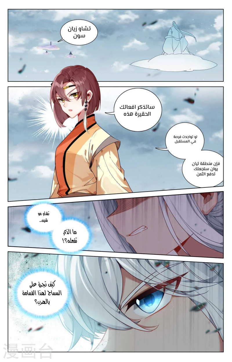 Read Dragon Prince Yuan AR Manga Online