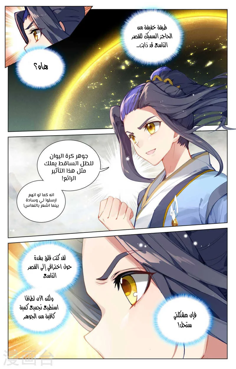 Read Dragon Prince Yuan AR Manga Online