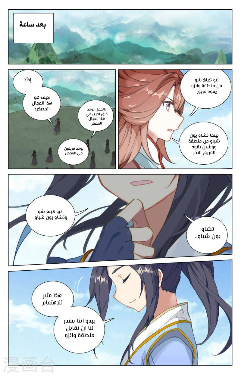 Read Dragon Prince Yuan AR Manga Online