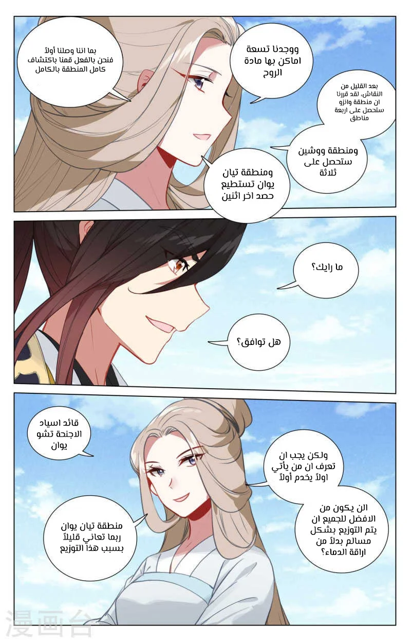 Read Dragon Prince Yuan AR Manga Online