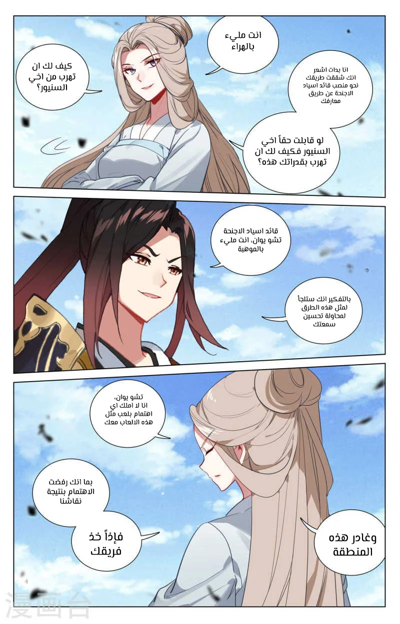 Read Dragon Prince Yuan AR Manga Online