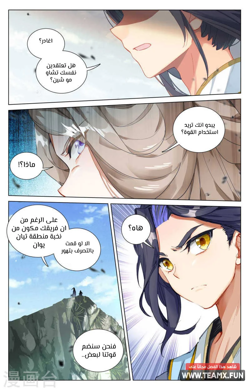 Read Dragon Prince Yuan AR Manga Online