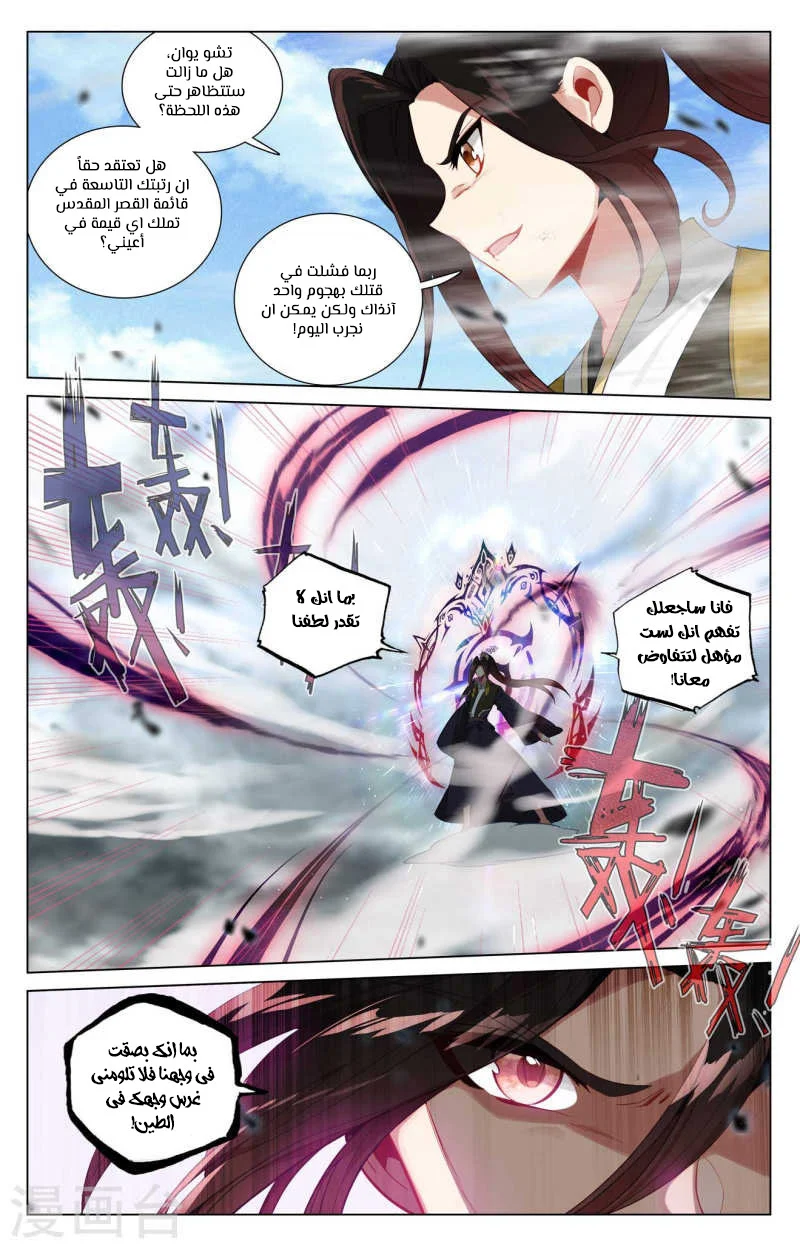 Read Dragon Prince Yuan AR Manga Online