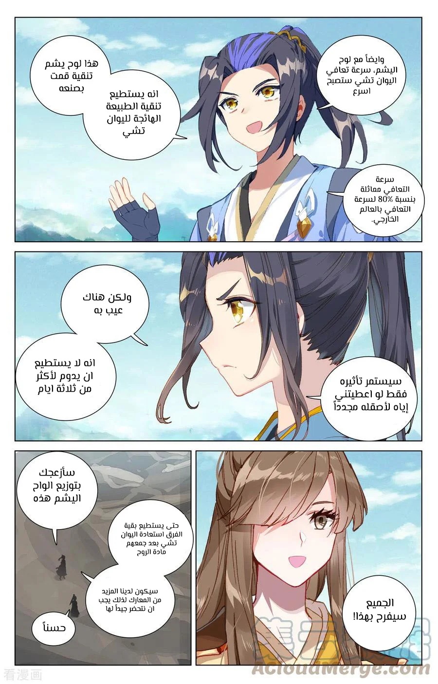 Read Dragon Prince Yuan AR Manga Online
