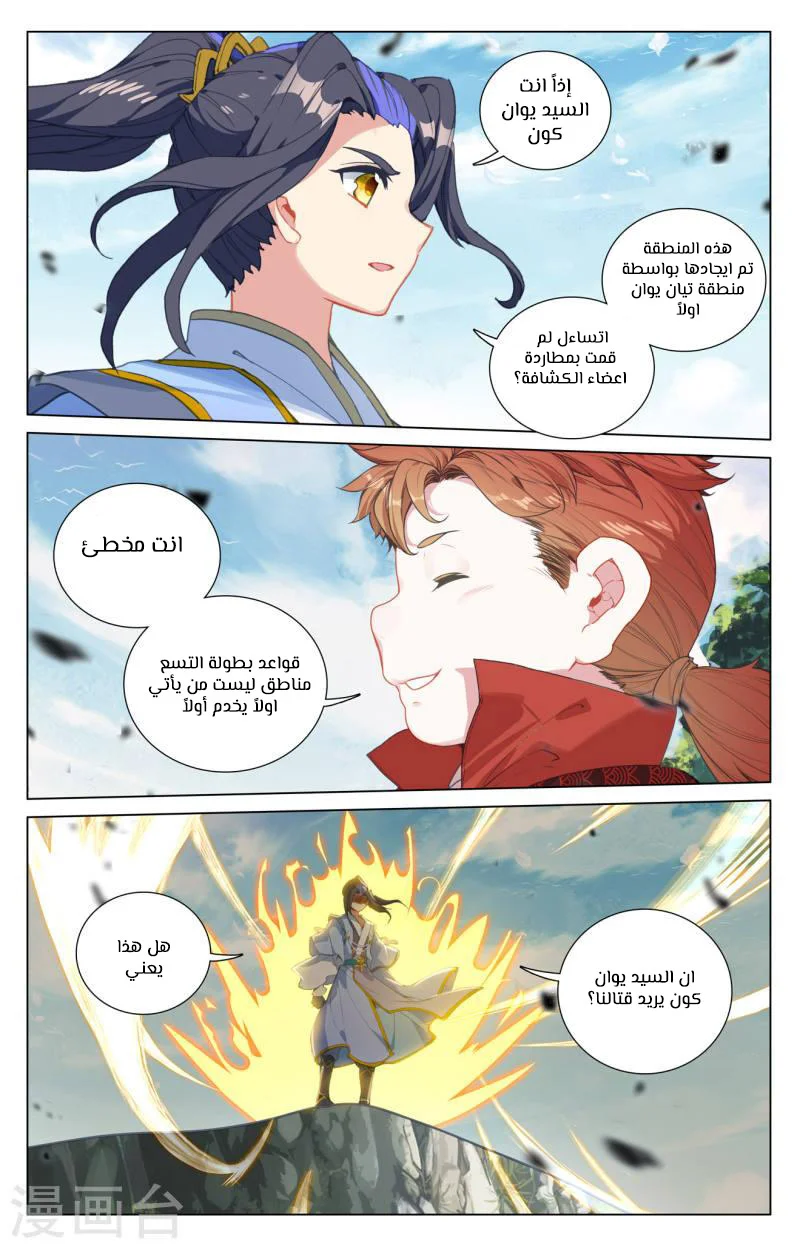 Read Dragon Prince Yuan AR Manga Online