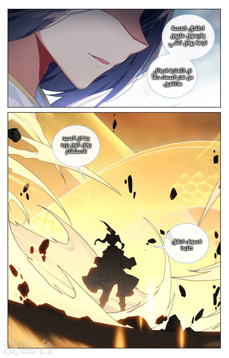 Read Dragon Prince Yuan AR Manga Online