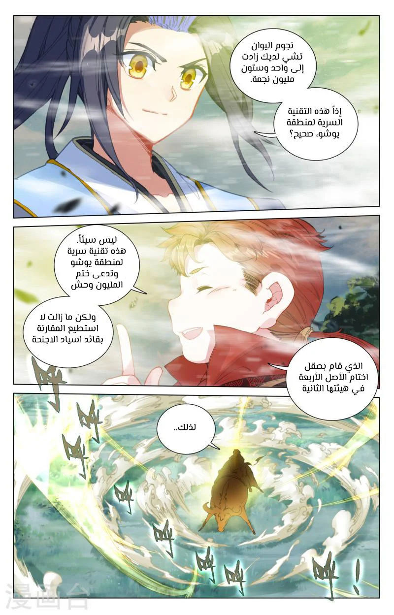 Read Dragon Prince Yuan AR Manga Online