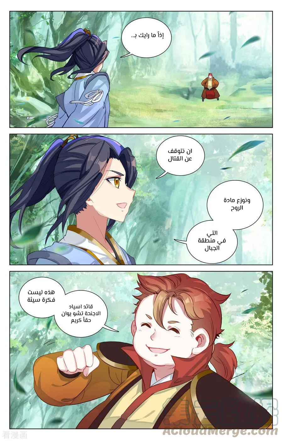 Read Dragon Prince Yuan AR Manga Online