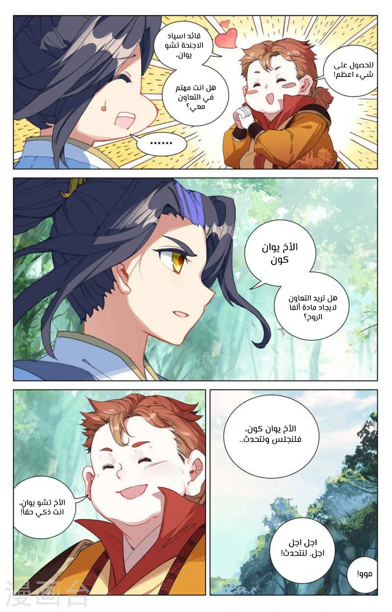 Read Dragon Prince Yuan AR Manga Online