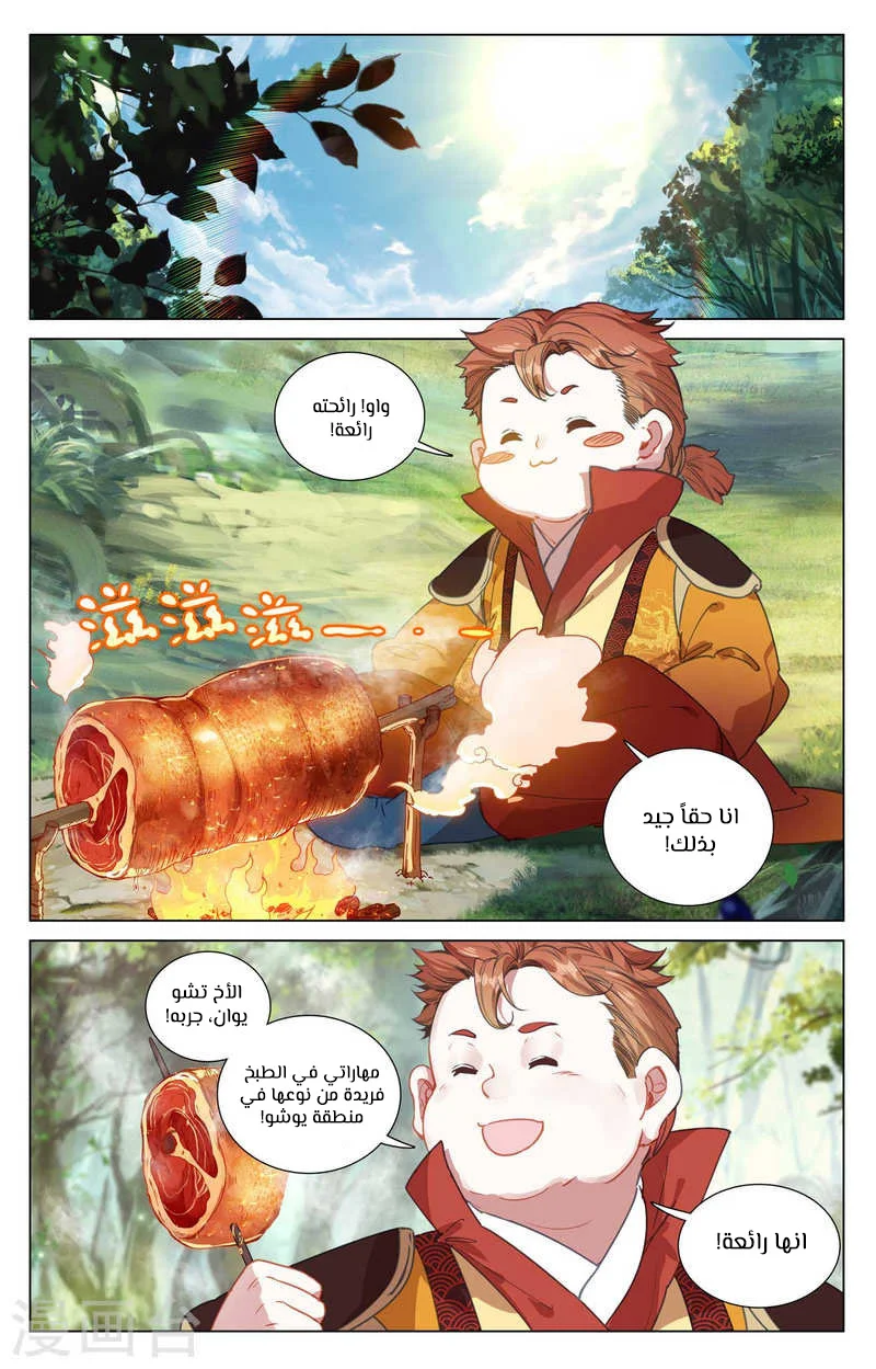 Read Dragon Prince Yuan AR Manga Online