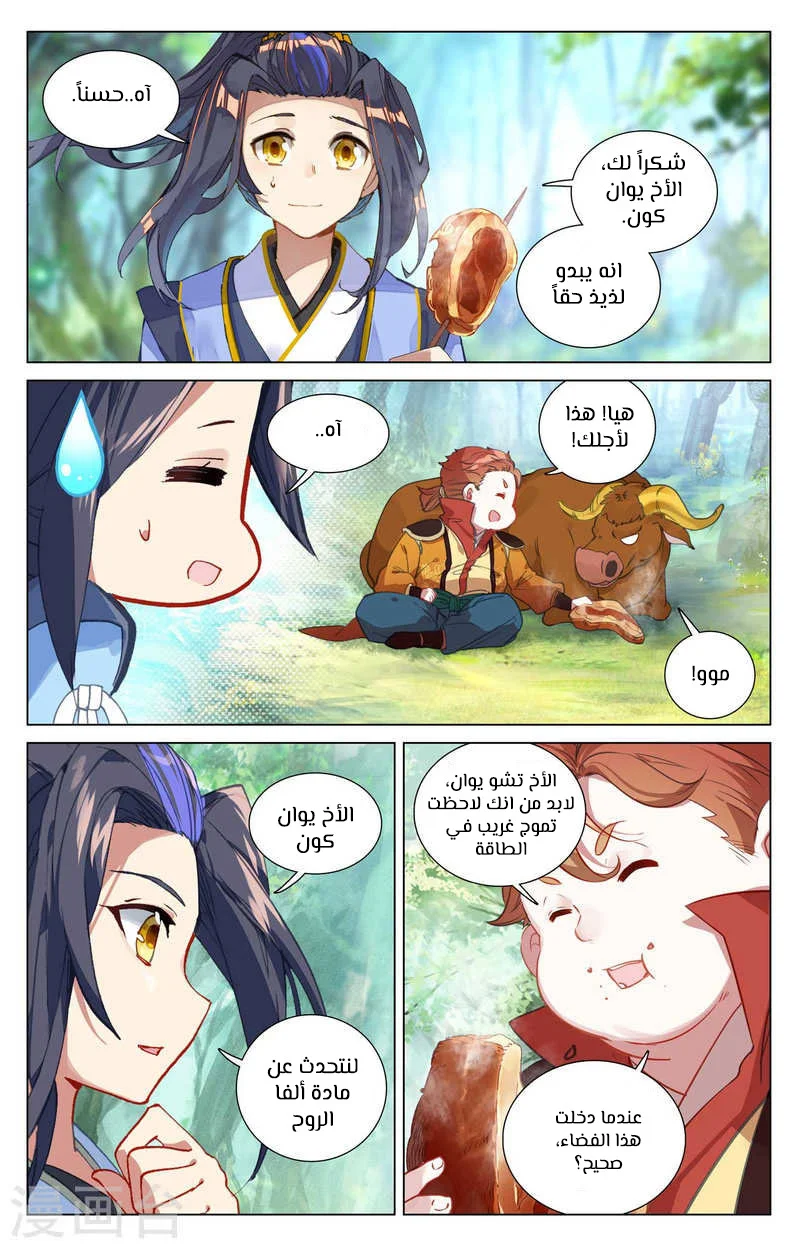 Read Dragon Prince Yuan AR Manga Online
