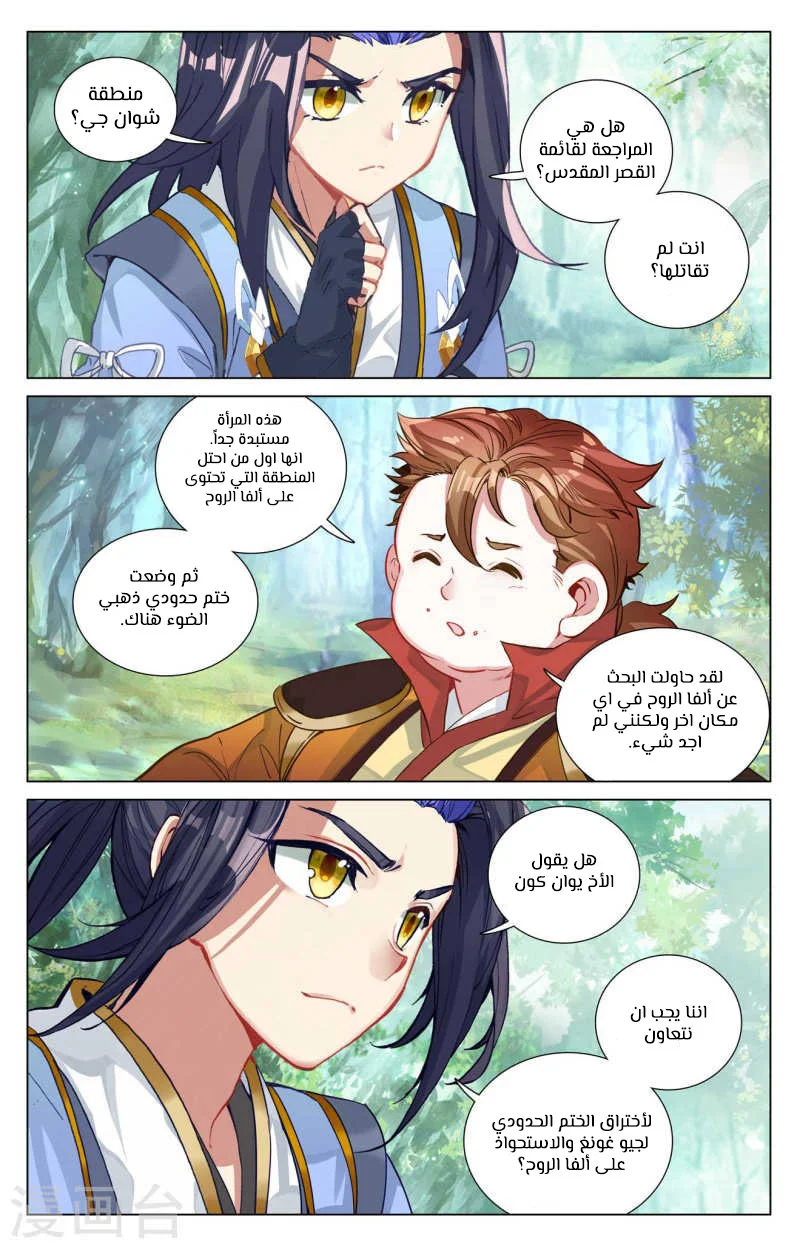 Read Dragon Prince Yuan AR Manga Online