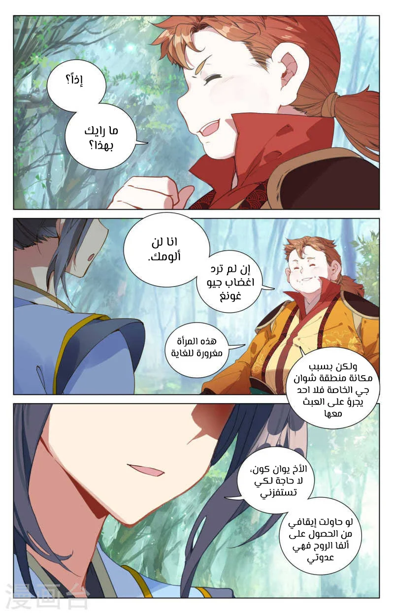 Read Dragon Prince Yuan AR Manga Online
