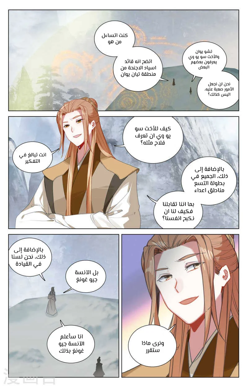 Read Dragon Prince Yuan AR Manga Online