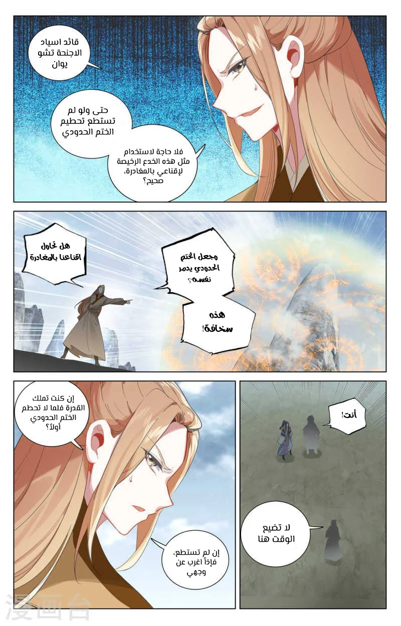 Read Dragon Prince Yuan AR Manga Online