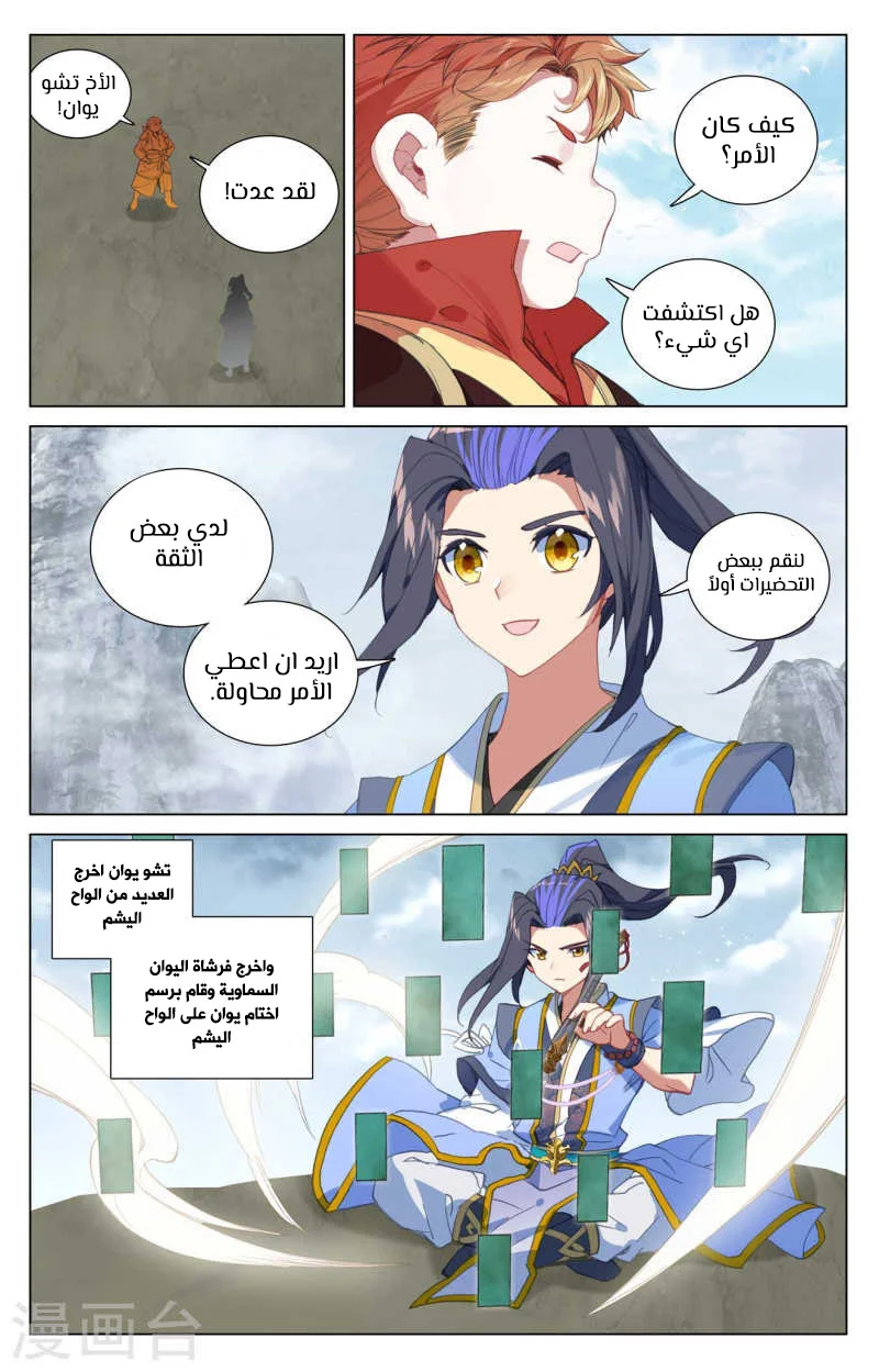 Read Dragon Prince Yuan AR Manga Online