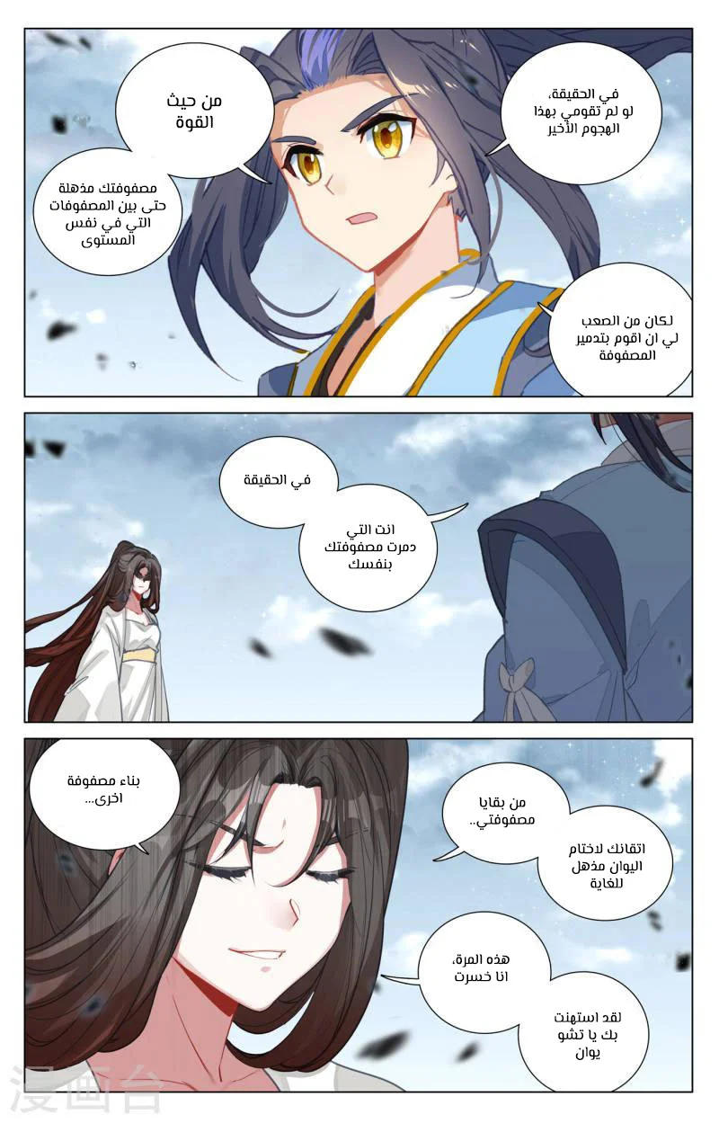 Read Dragon Prince Yuan AR Manga Online