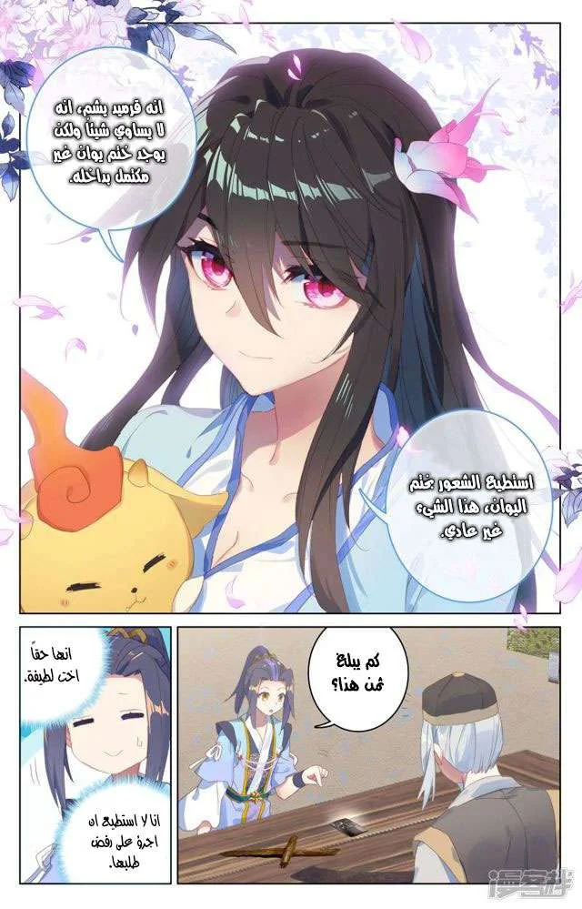Read Dragon Prince Yuan AR Manga Online
