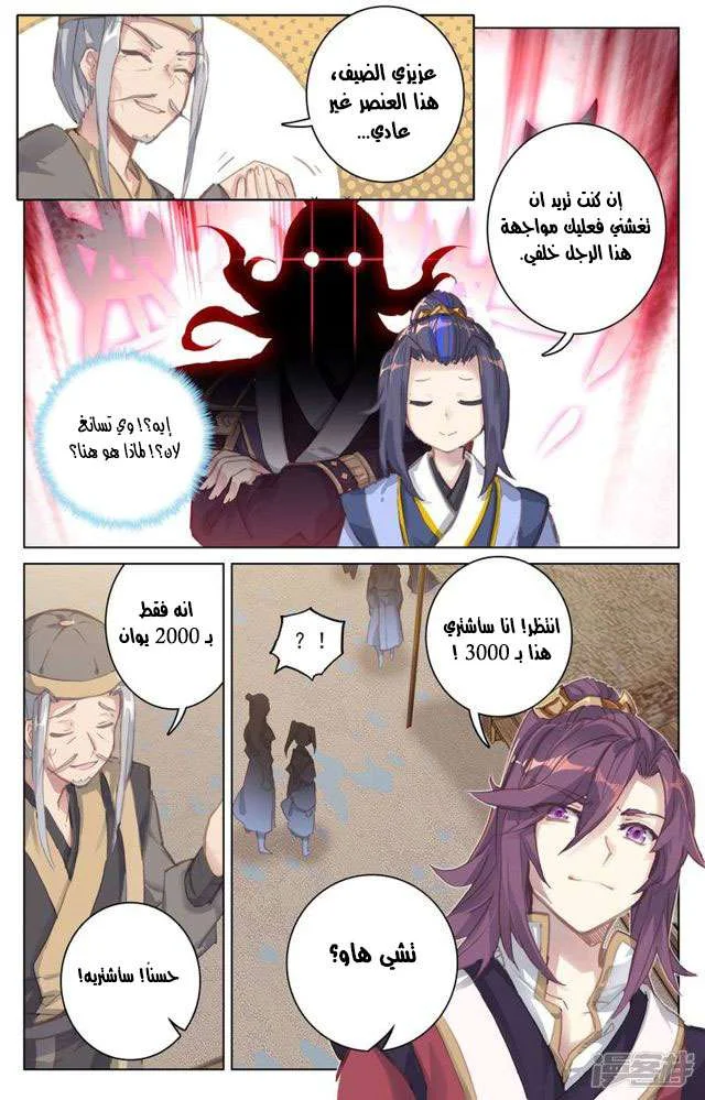 Read Dragon Prince Yuan AR Manga Online