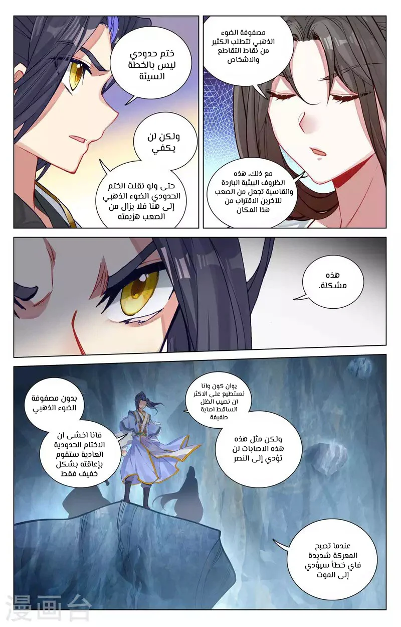 Read Dragon Prince Yuan AR Manga Online