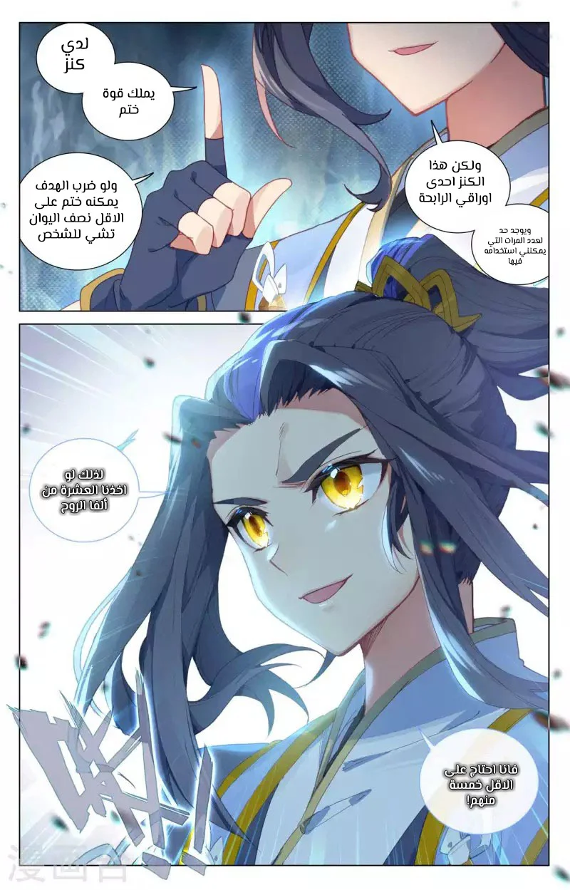 Read Dragon Prince Yuan AR Manga Online