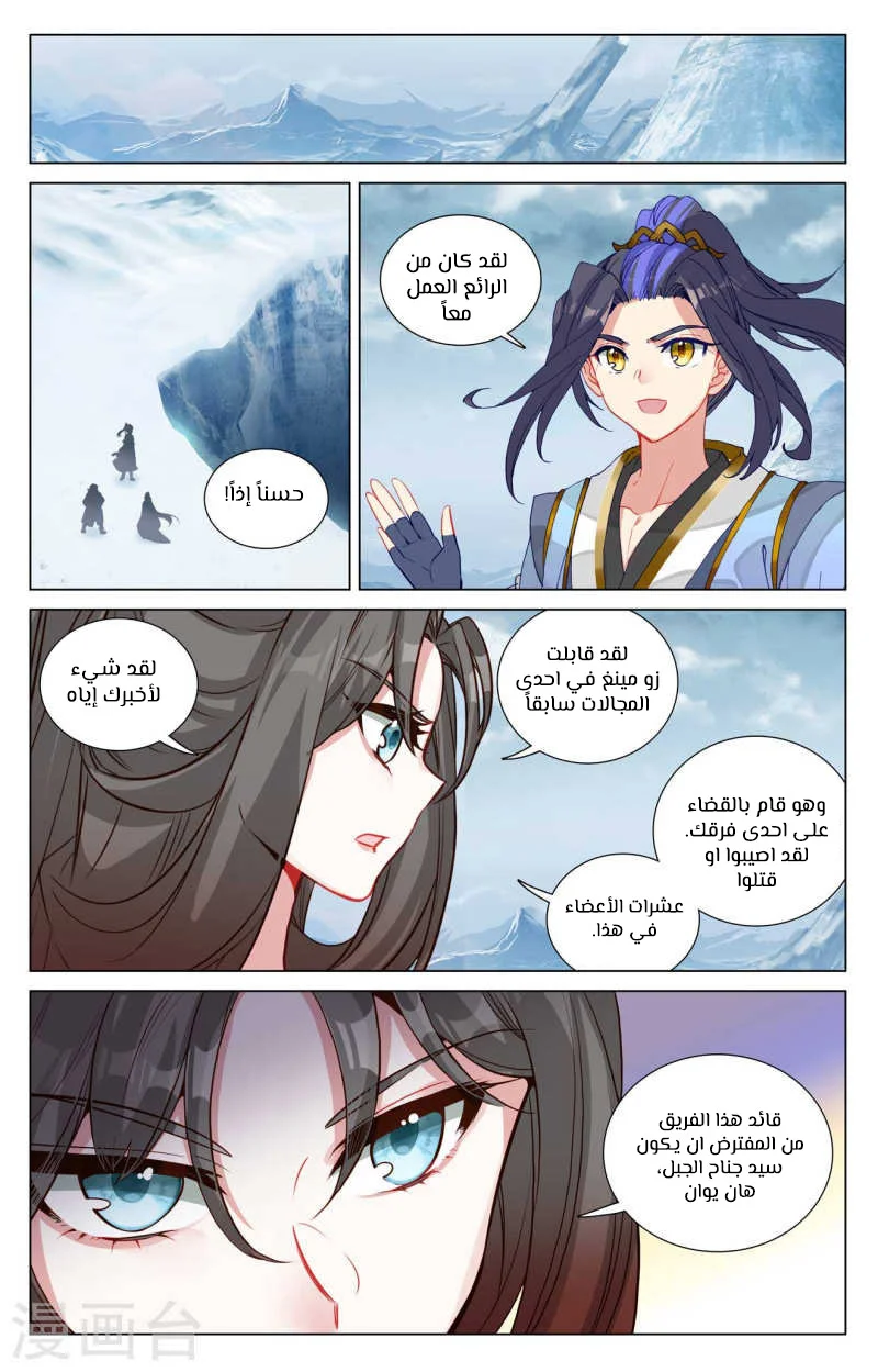 Read Dragon Prince Yuan AR Manga Online