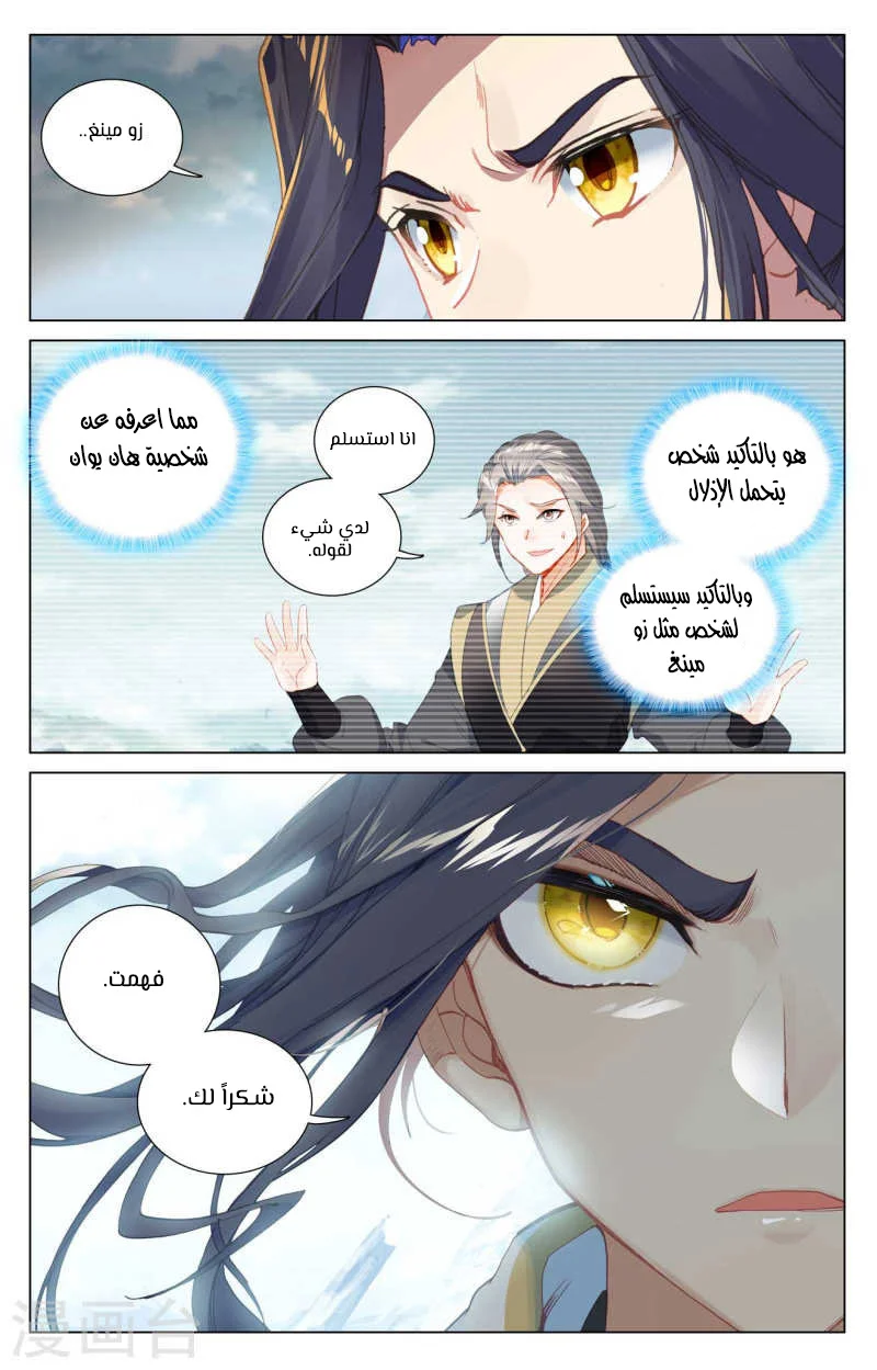 Read Dragon Prince Yuan AR Manga Online
