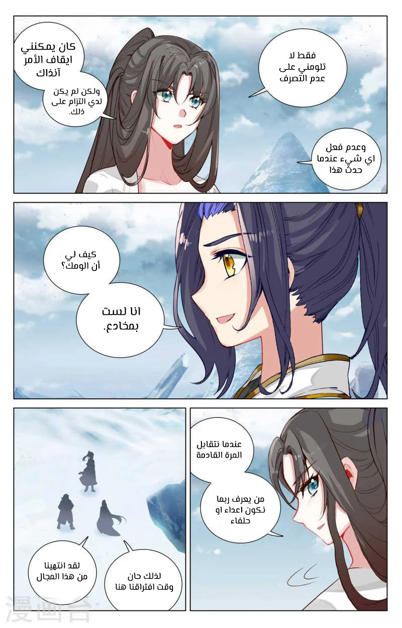 Read Dragon Prince Yuan AR Manga Online