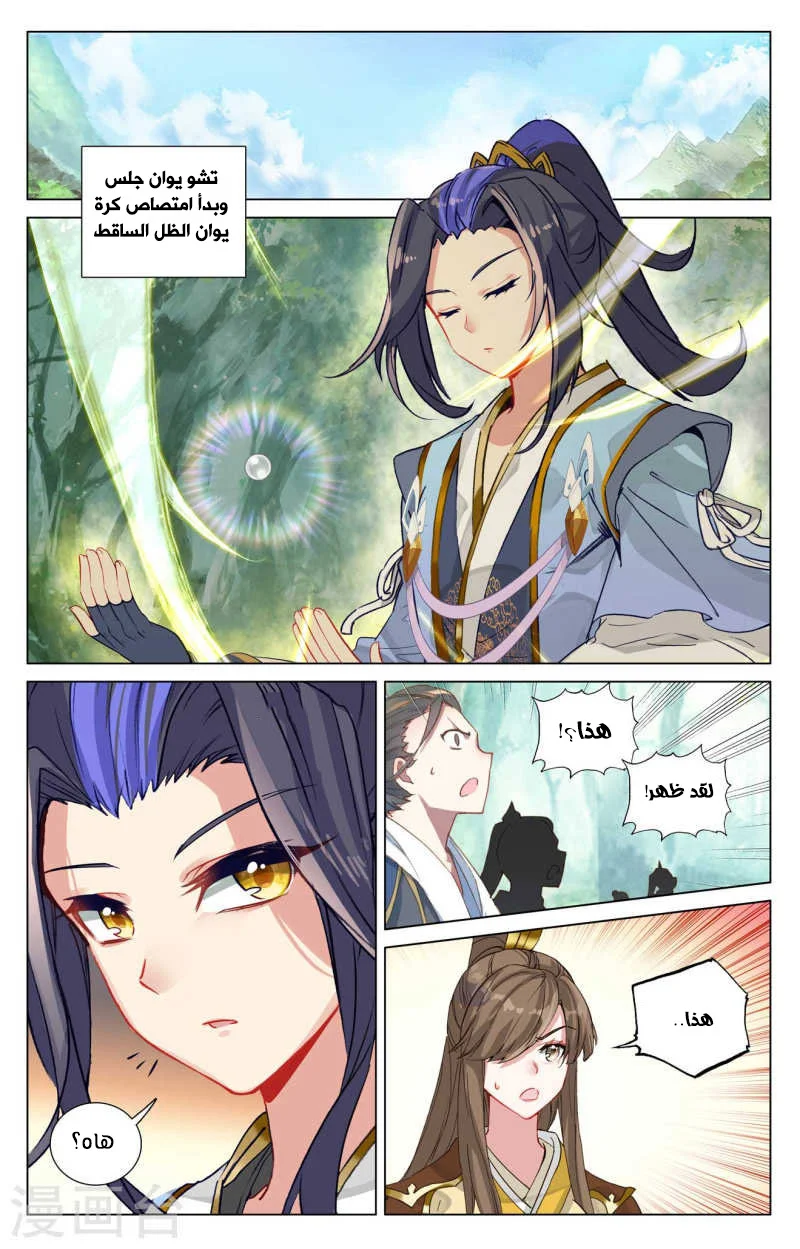 Read Dragon Prince Yuan AR Manga Online