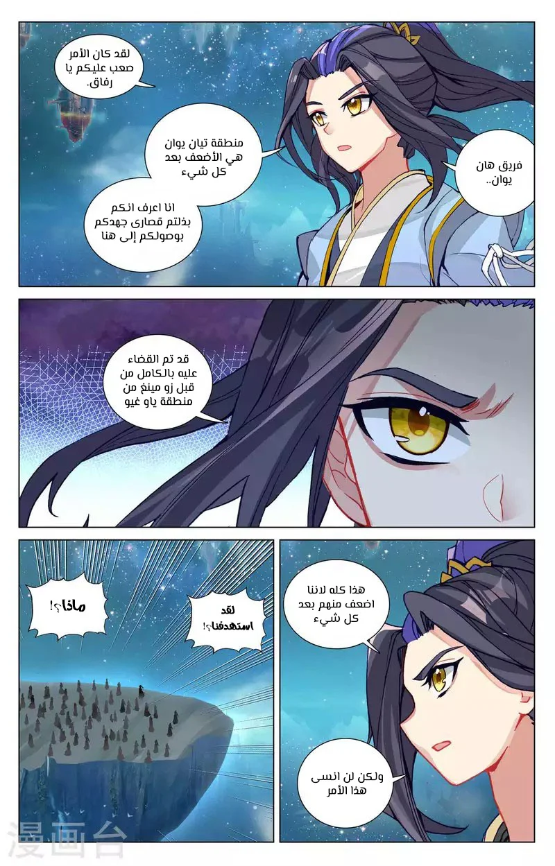 Read Dragon Prince Yuan AR Manga Online