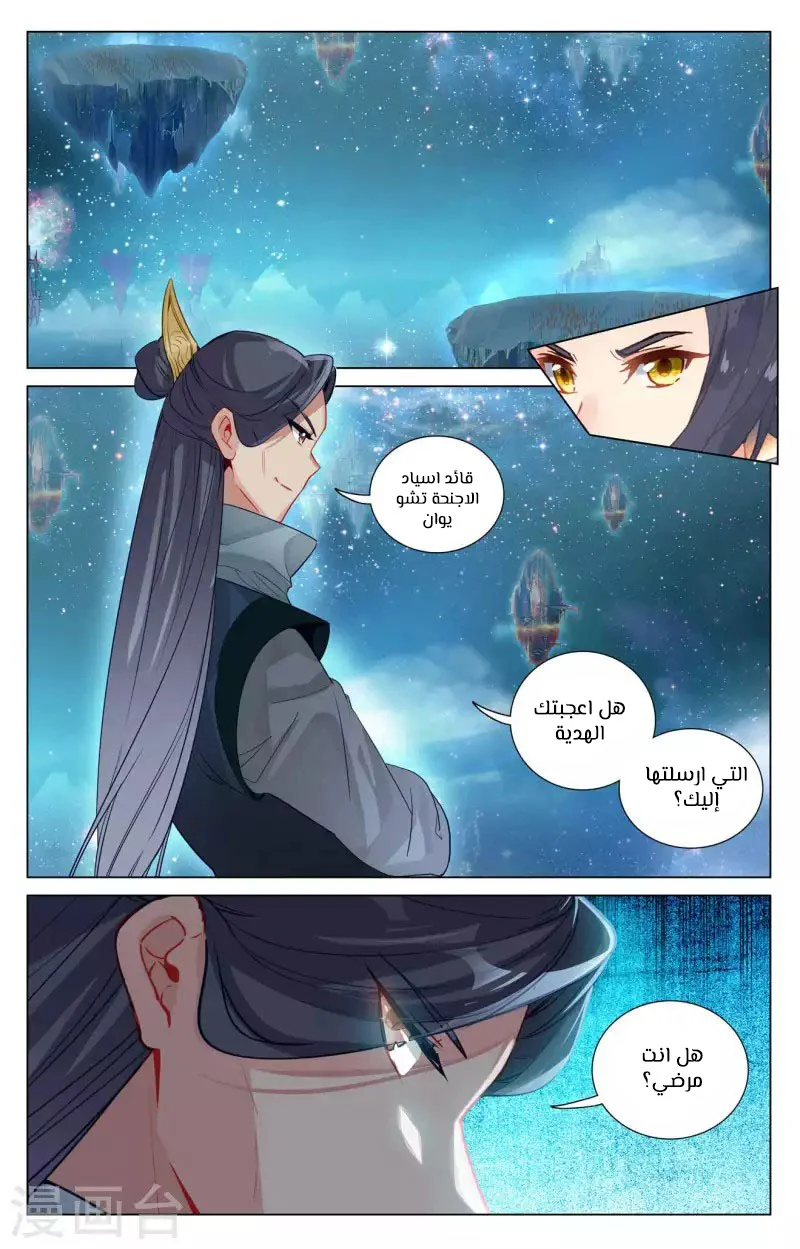 Read Dragon Prince Yuan AR Manga Online