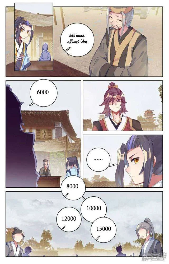 Read Dragon Prince Yuan AR Manga Online