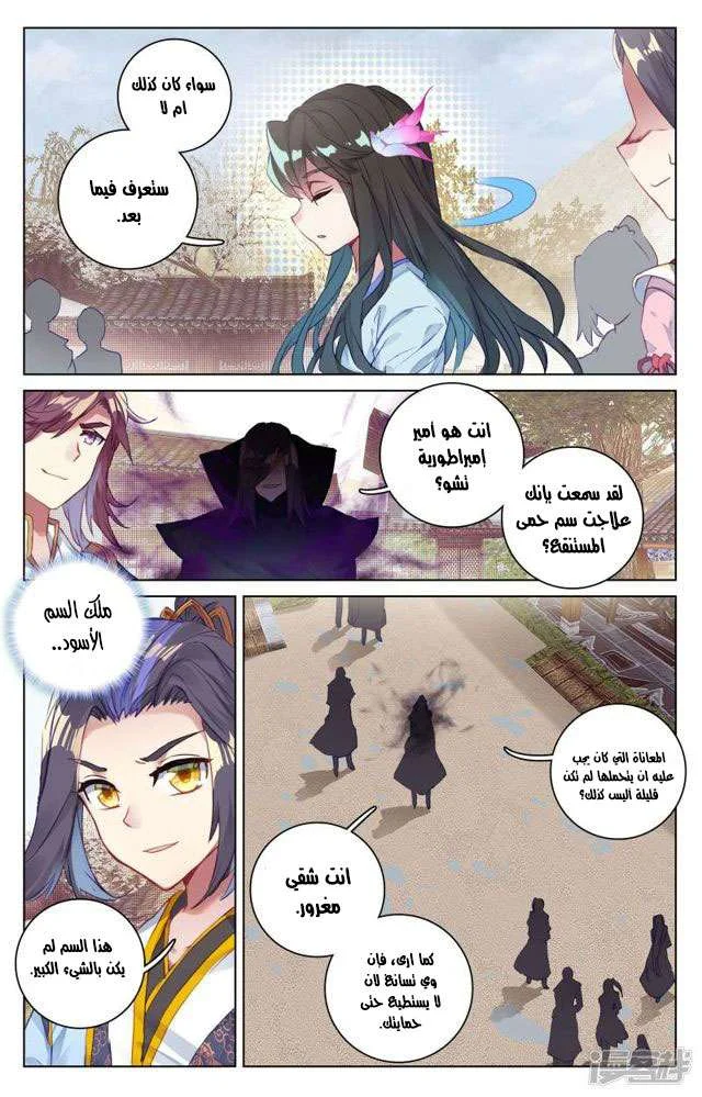 Read Dragon Prince Yuan AR Manga Online