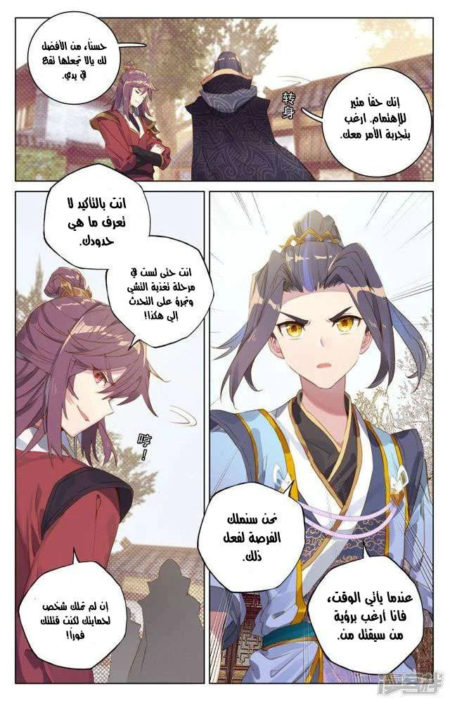 Read Dragon Prince Yuan AR Manga Online