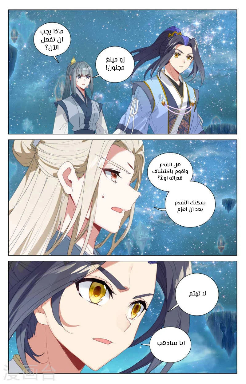 Read Dragon Prince Yuan AR Manga Online