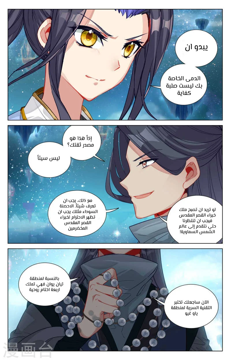 Read Dragon Prince Yuan AR Manga Online