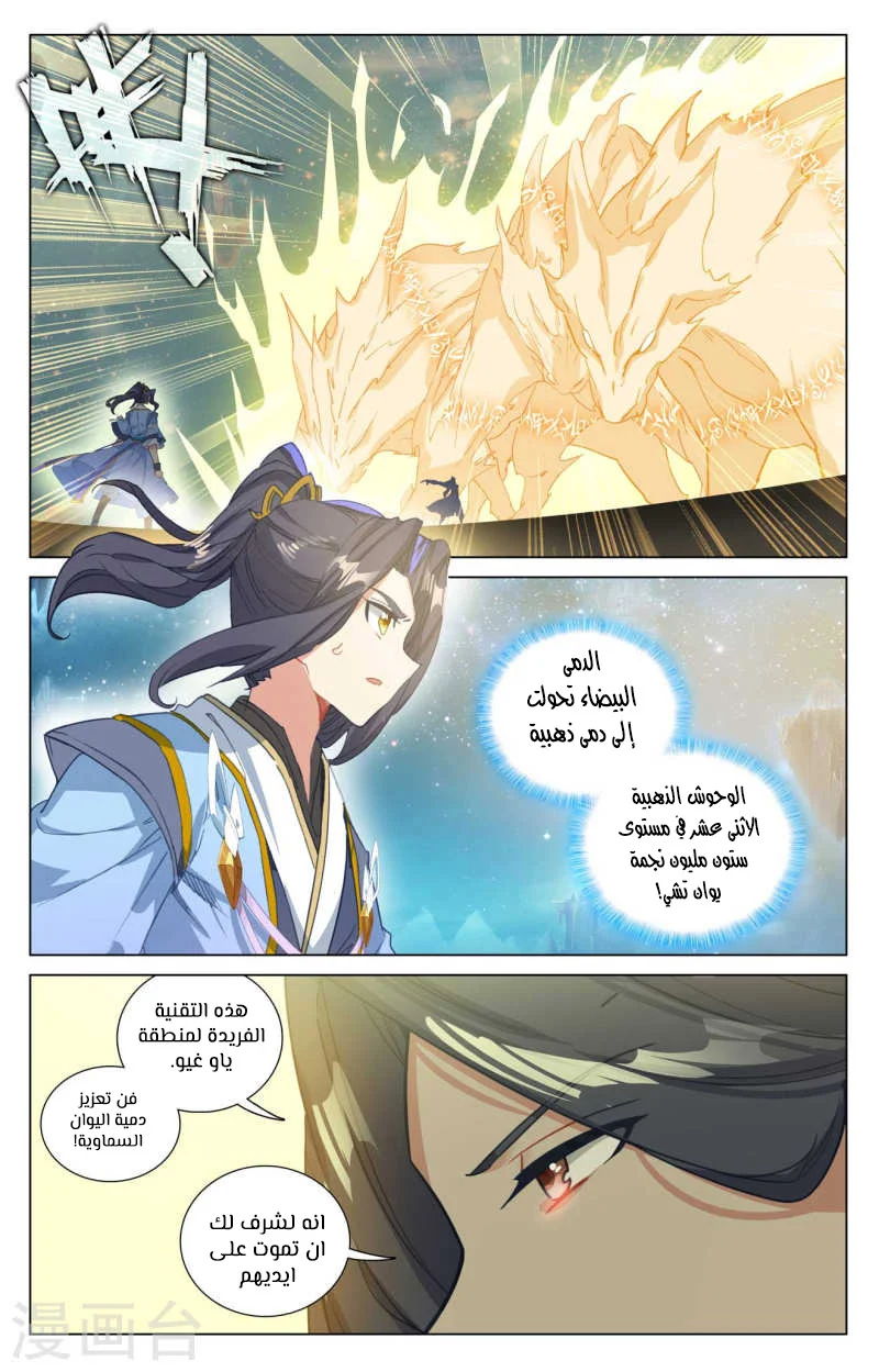 Read Dragon Prince Yuan AR Manga Online