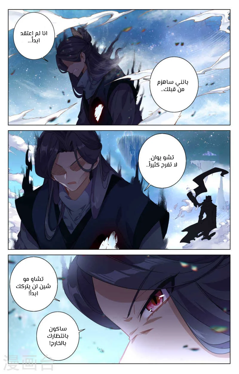 Read Dragon Prince Yuan AR Manga Online