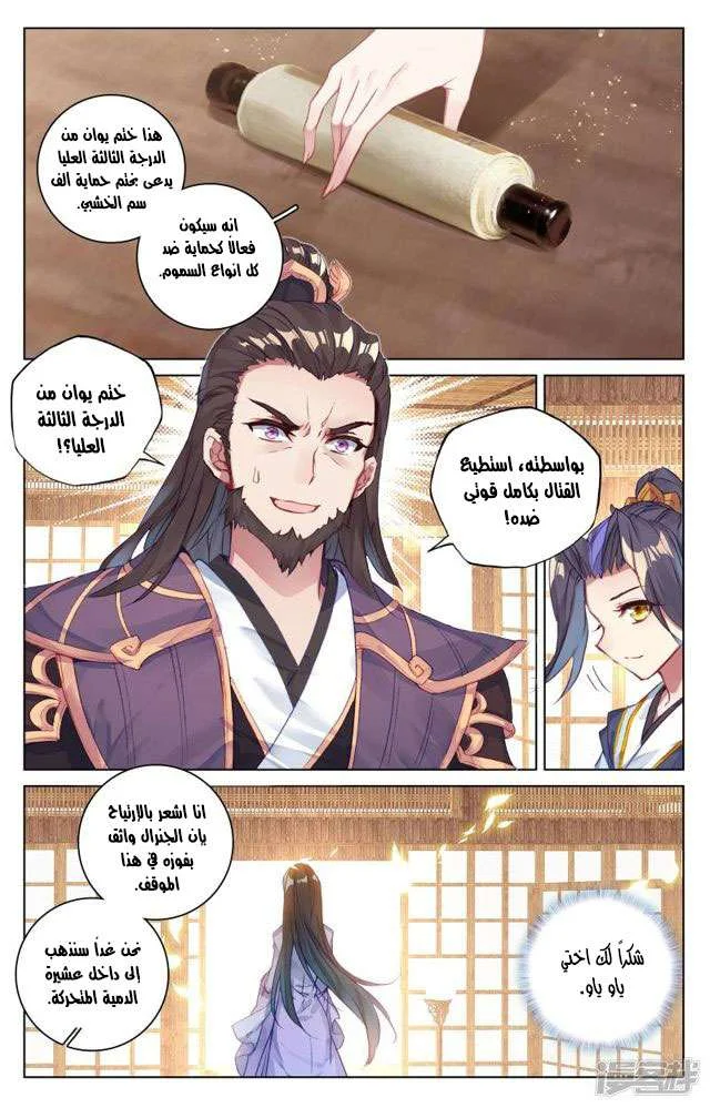 Read Dragon Prince Yuan AR Manga Online
