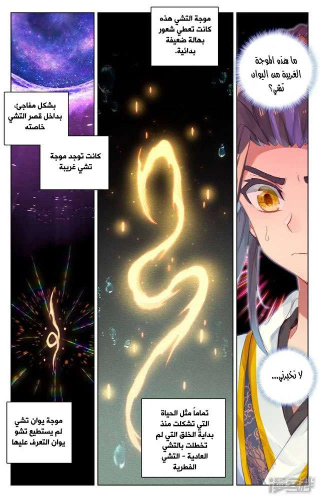 Read Dragon Prince Yuan AR Manga Online