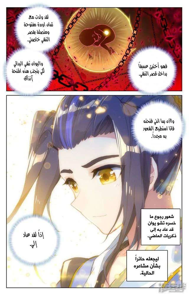 Read Dragon Prince Yuan AR Manga Online
