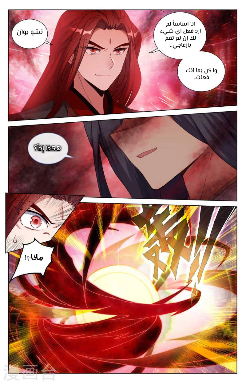 Read Dragon Prince Yuan AR Manga Online