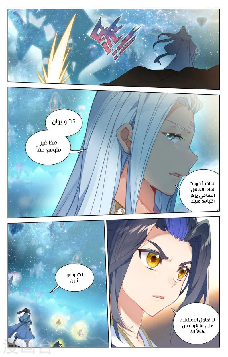 Read Dragon Prince Yuan AR Manga Online