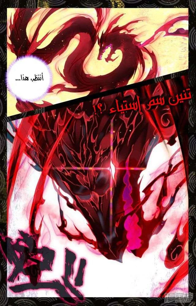 Read Dragon Prince Yuan AR Manga Online