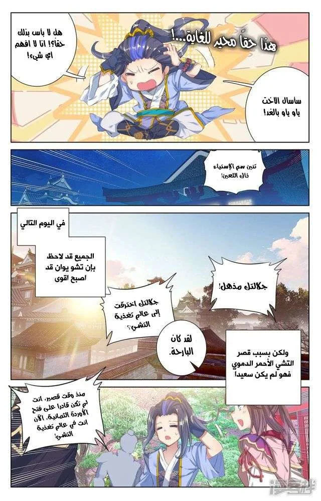 Read Dragon Prince Yuan AR Manga Online